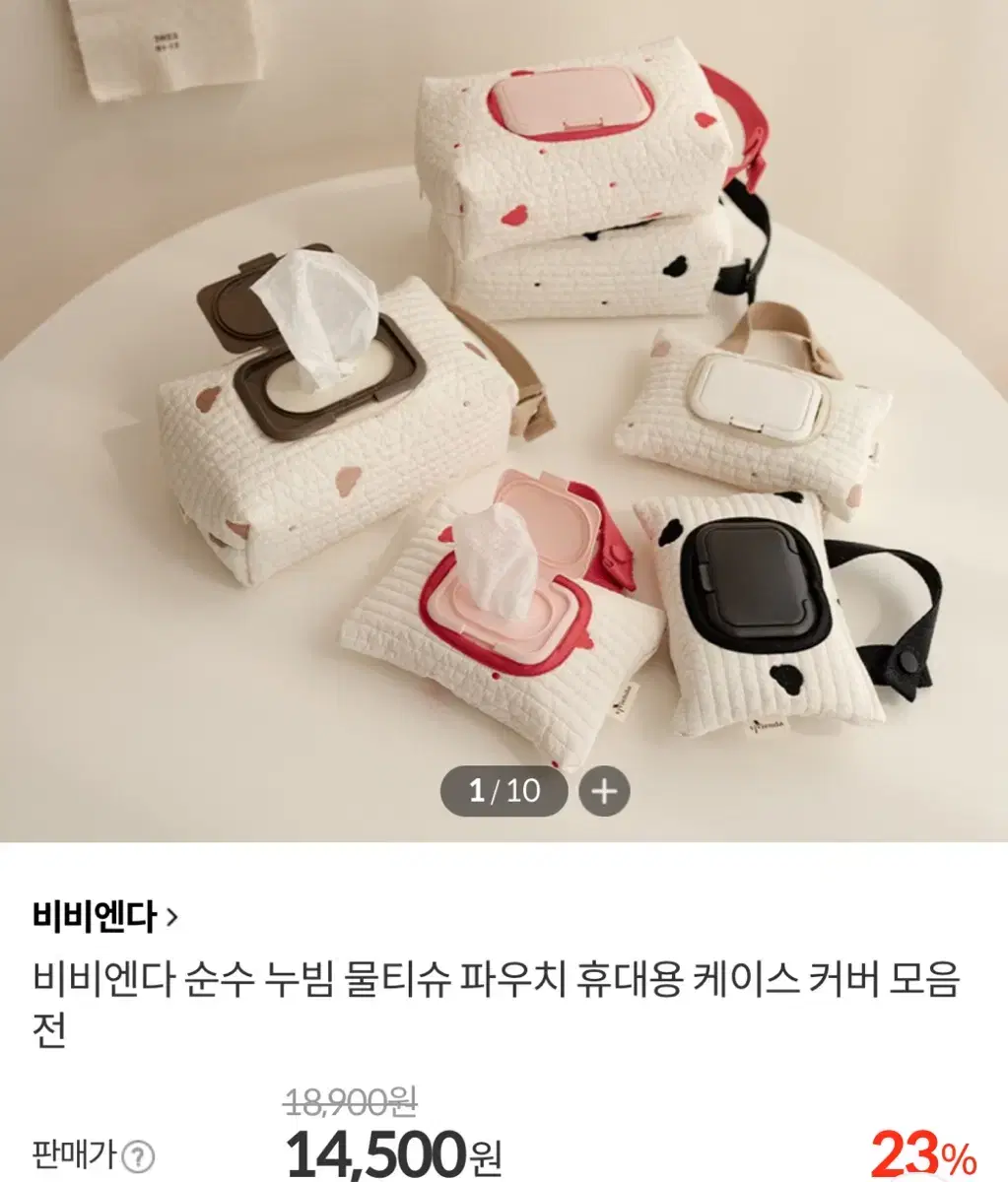 물티슈 케이스